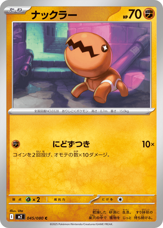 M2 Inferno X: Trapinch 045/080