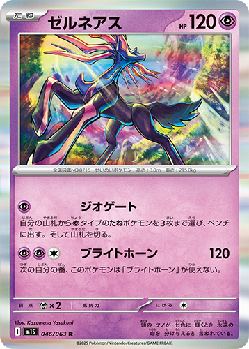 M1S Mega Symphonia: Xerneas	046/063