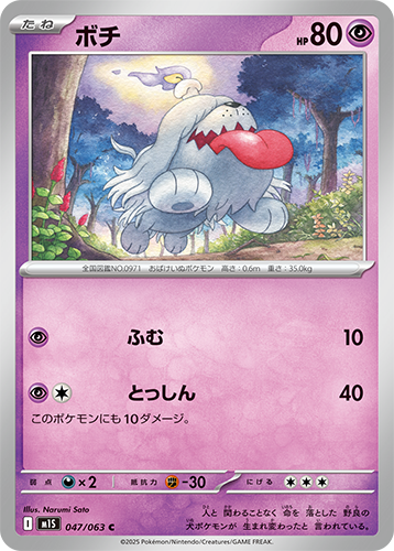 M1S Mega Symphonia: Greavard 047/063
