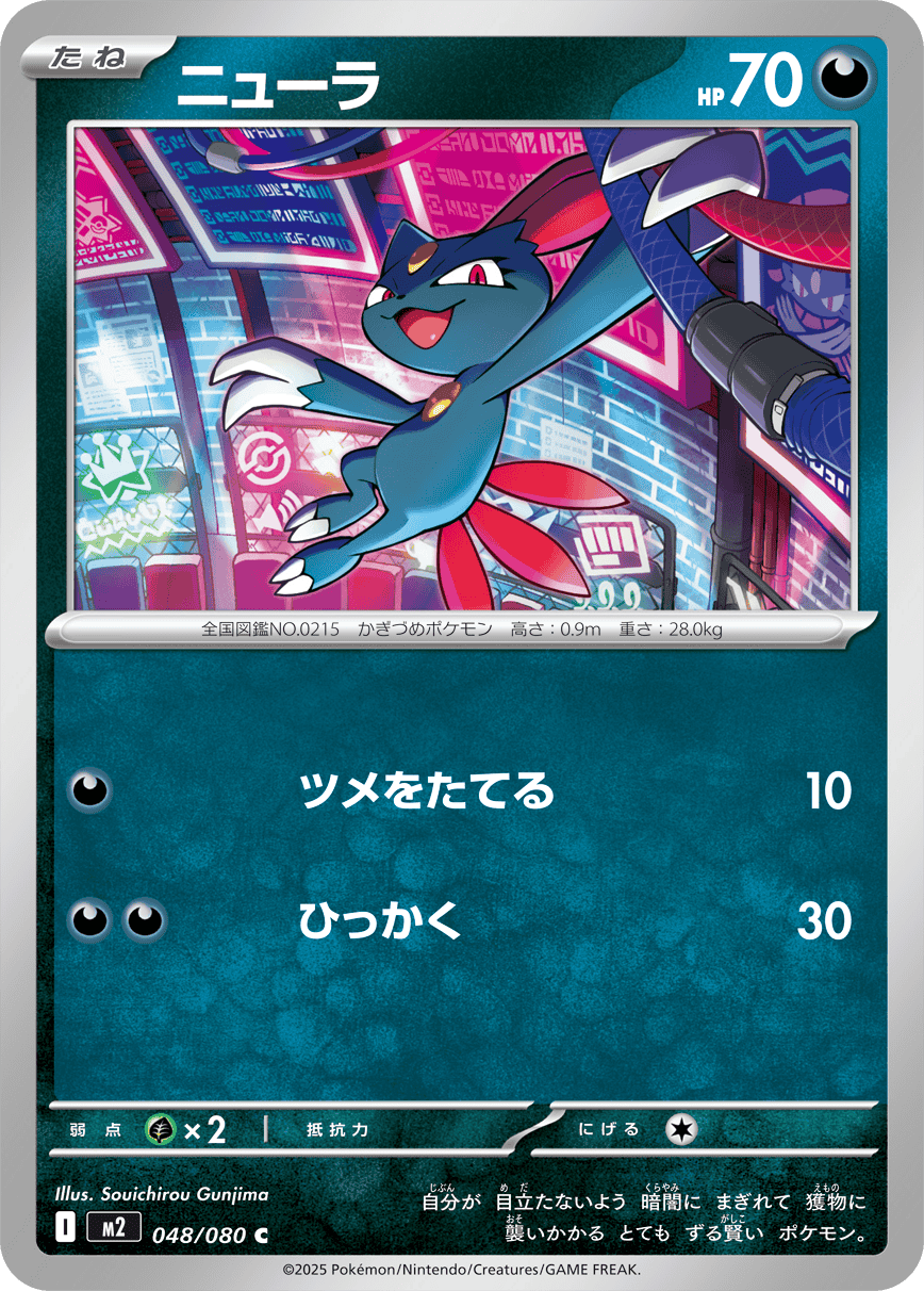 M2 Inferno X: Sneasel 048/080