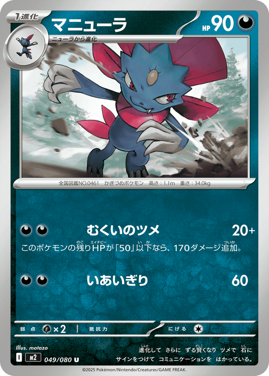 M2 Inferno X: Weavile 049/080