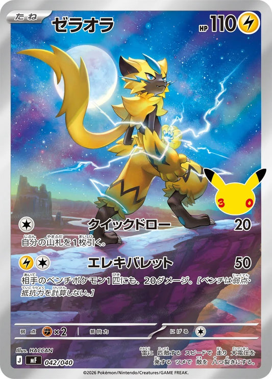 7-10 DAYS: M6a 30th Celebration DECK: Zeraora AR (42/40)