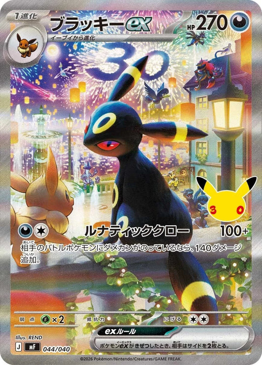 7-10 DAYS: M6a 30th Celebration DECK: Umbreon ex SAR (44/40)