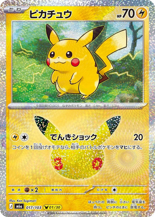 7-10 DAYS: M6a 30th Celebration: Pikachu 01/30 (Ken Sugimori)
