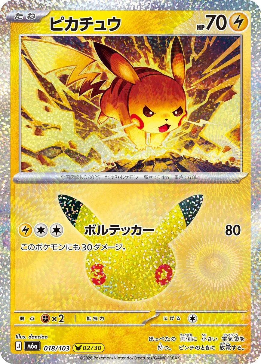 7-10 DAYS: M6a 30th Celebration: Pikachu 02/30 (danciao)