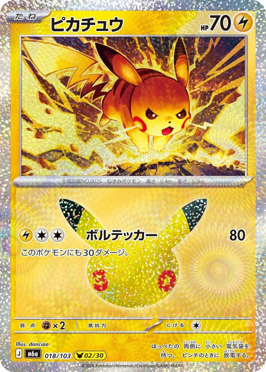 7-10 DAYS: M6a 30th Celebration: Pikachu 02/30 (danciao)