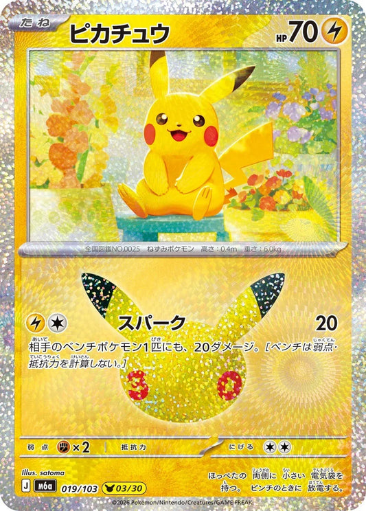 7-10 DAYS: M6a 30th Celebration: Pikachu 03/30 (satoma)