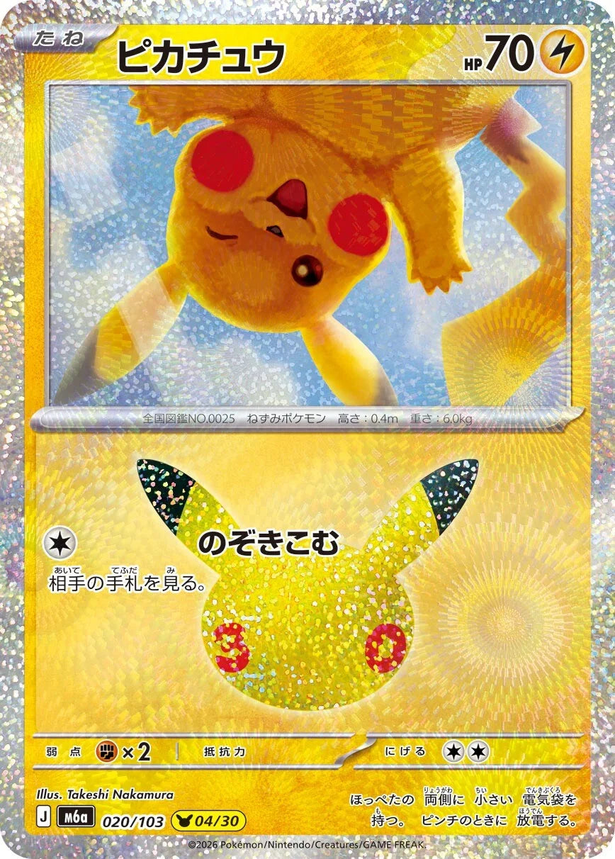 7-10 DAYS: M6a 30th Celebration: Pikachu 04/30 (Takeshi Nakamura)