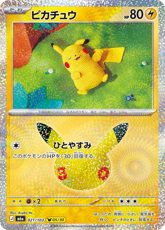 7-10 DAYS: M6a 30th Celebration: Pikachu 05/30 (Asako Ito)