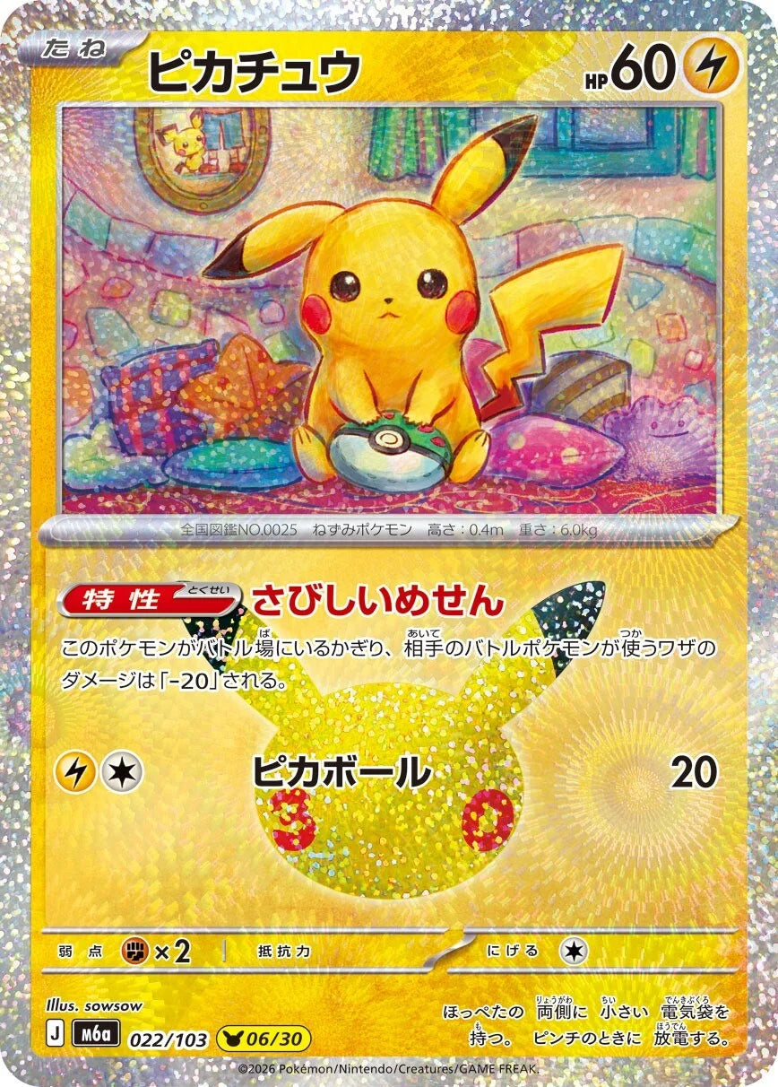7-10 DAYS: M6a 30th Celebration: Pikachu 06/30 (sowsow)