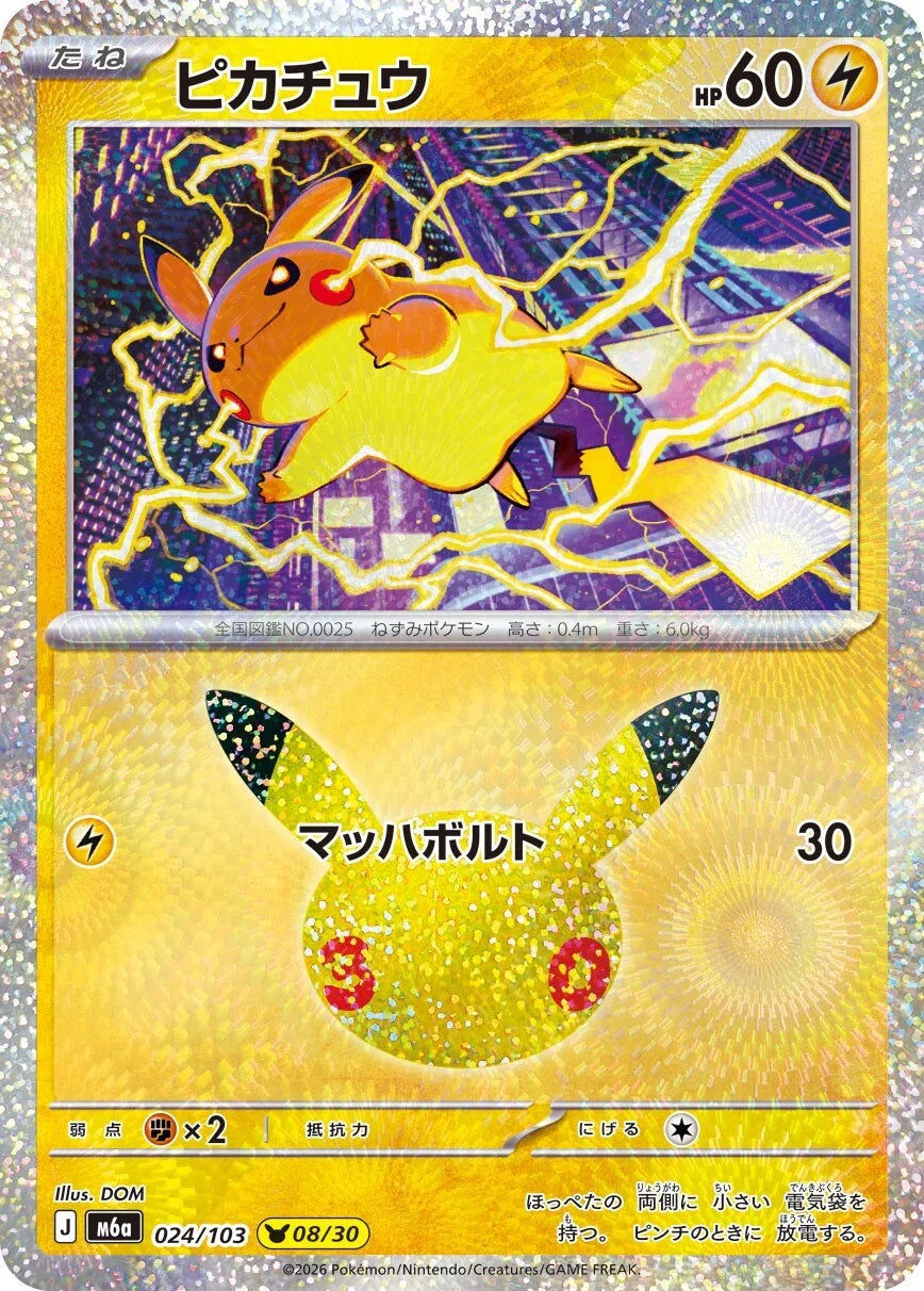 7-10 DAYS: M6a 30th Celebration: Pikachu 08/30 (DOM)