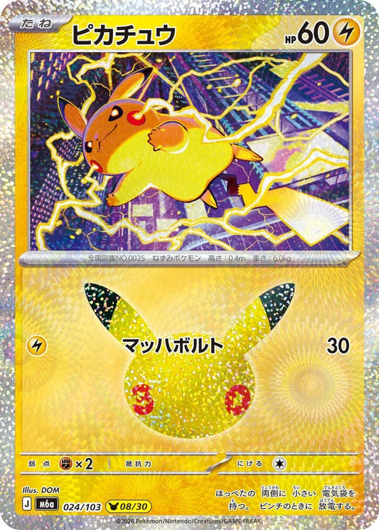 7-10 DAYS: M6a 30th Celebration: Pikachu 08/30 (DOM)