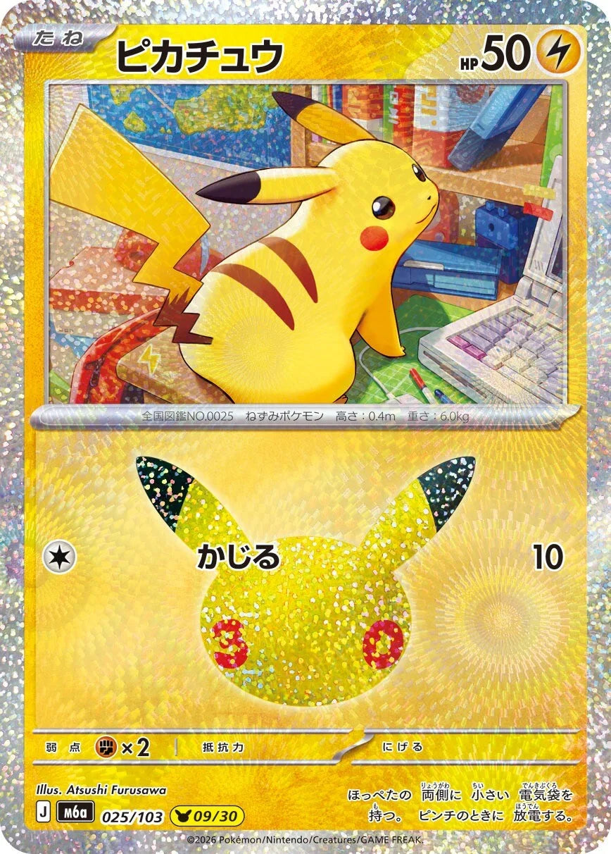 7-10 DAYS: M6a 30th Celebration: Pikachu 09/30 (Atsushi Furusawa)