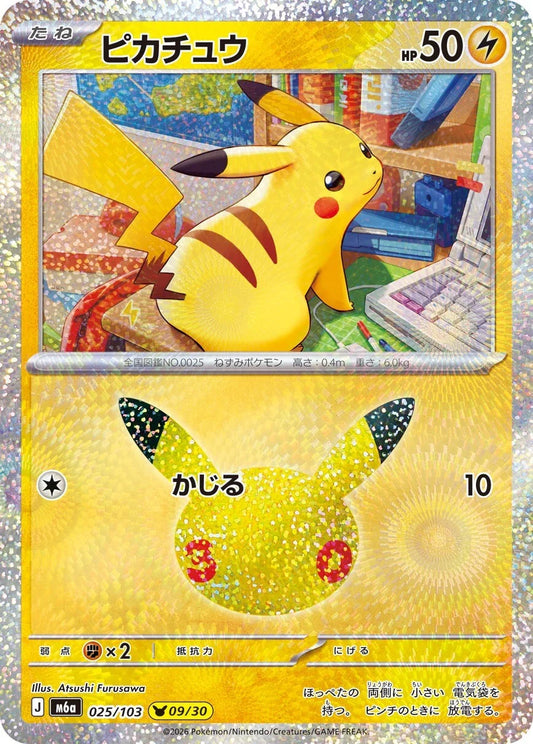 7-10 DAYS: M6a 30th Celebration: Pikachu 09/30 (Atsushi Furusawa)