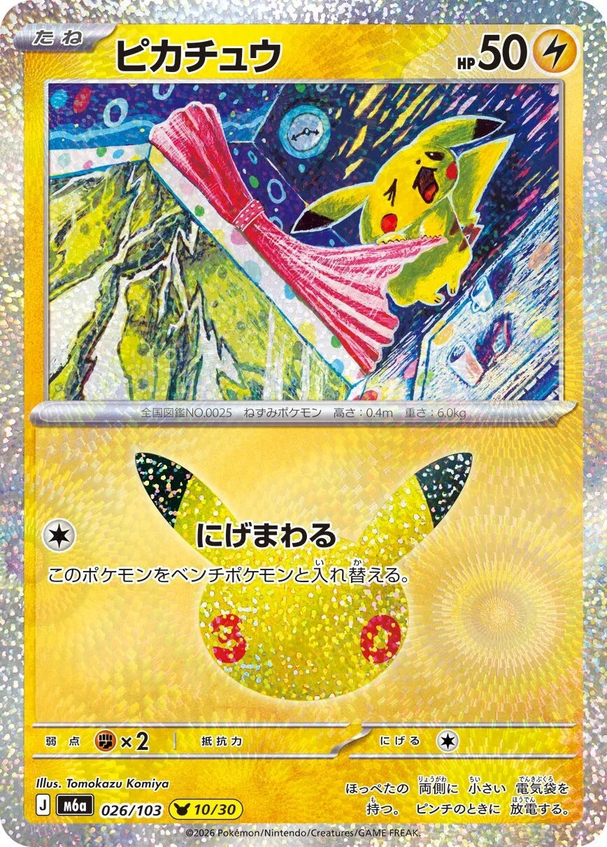 7-10 DAYS: M6a 30th Celebration: Pikachu 10/30 (Tomokazu Komiya)