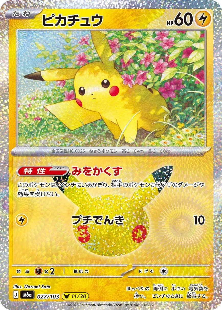 7-10 DAYS: M6a 30th Celebration: Pikachu 11/30 (Narumi Sato)