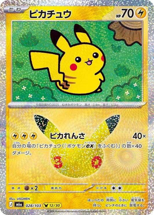 7-10 DAYS: M6a 30th Celebration: Pikachu 12/30 (USGMEN)