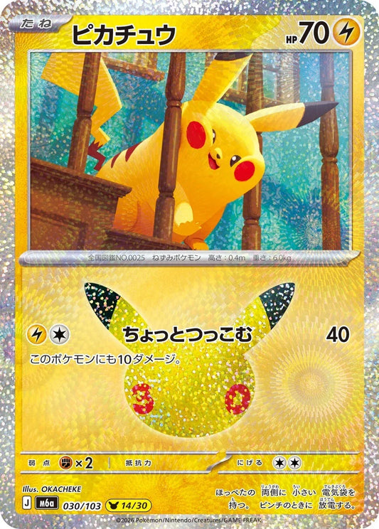 7-10 DAYS: M6a 30th Celebration: Pikachu 14/30 (OKACHEKE)