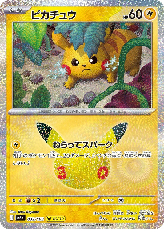7-10 DAYS: M6a 30th Celebration: Pikachu 16/30 (Tetsu Kayama)