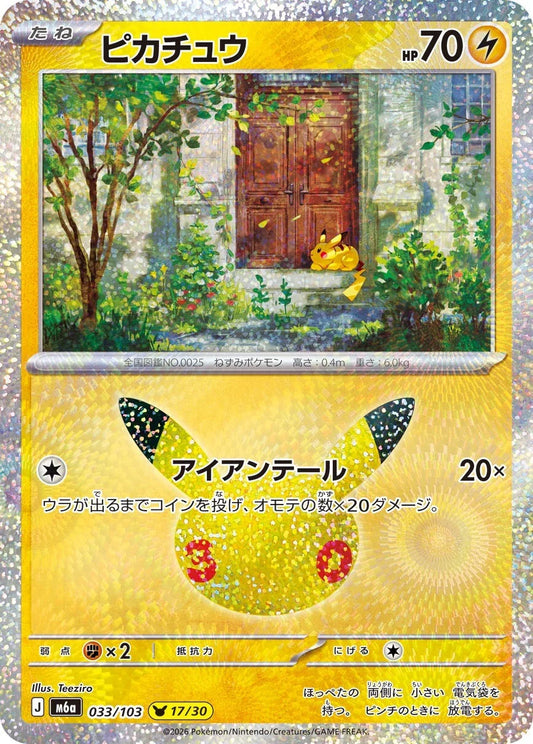 7-10 DAYS: M6a 30th Celebration: Pikachu 17/30 (Teeziro)