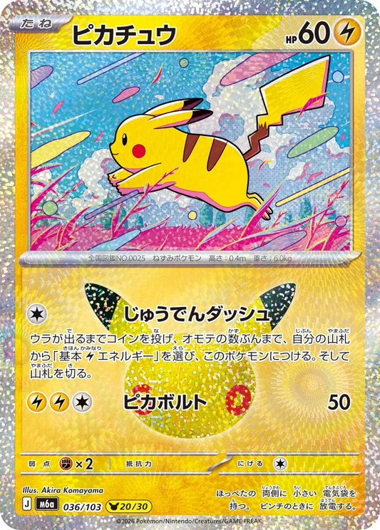 7-10 DAYS: M6a 30th Celebration: Pikachu 20/30 (Akira Komayama)