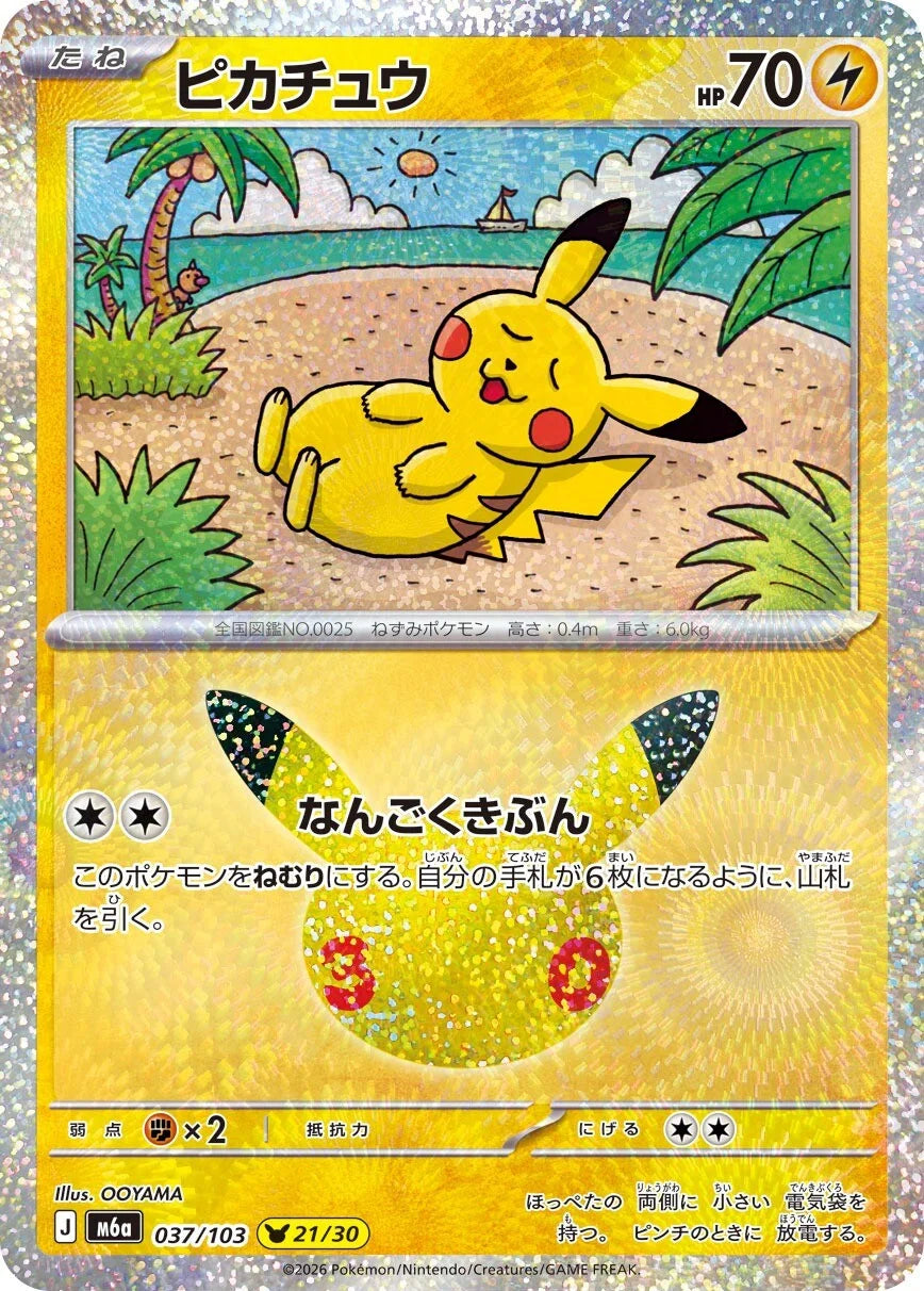 7-10 DAYS: M6a 30th Celebration: Pikachu 21/30 (OOYAMA)