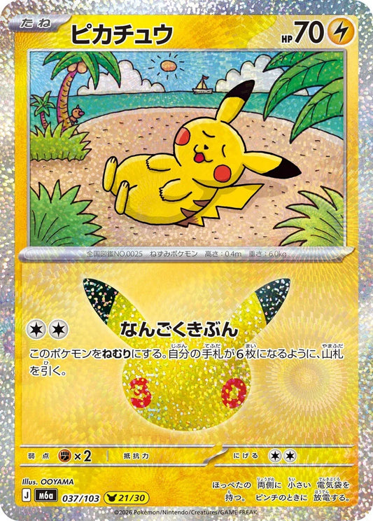 7-10 DAYS: M6a 30th Celebration: Pikachu 21/30 (OOYAMA)