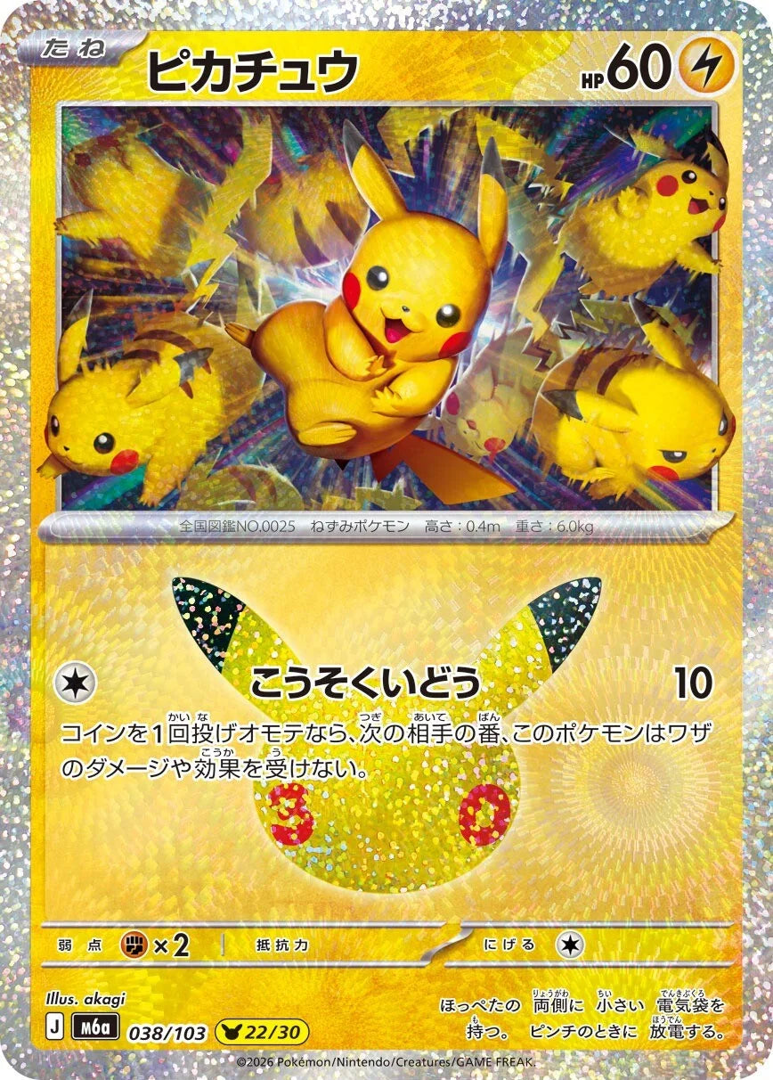 7-10 DAYS: M6a 30th Celebration: Pikachu 22/30 (akagi)