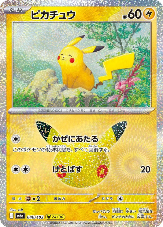 7-10 DAYS: M6a 30th Celebration: Pikachu 24/30 (svlt)