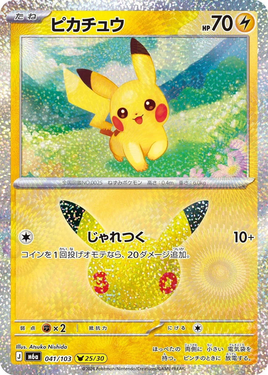 7-10 DAYS: M6a 30th Celebration: Pikachu 25/30 (Atsuko Nishida)