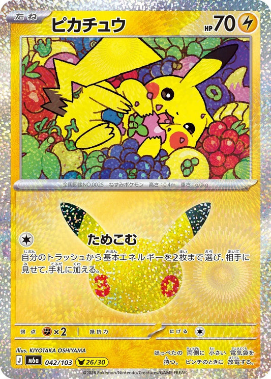 7-10 DAYS: M6a 30th Celebration: Pikachu 26/30 (KIYOTAKA OSHIYAMA)