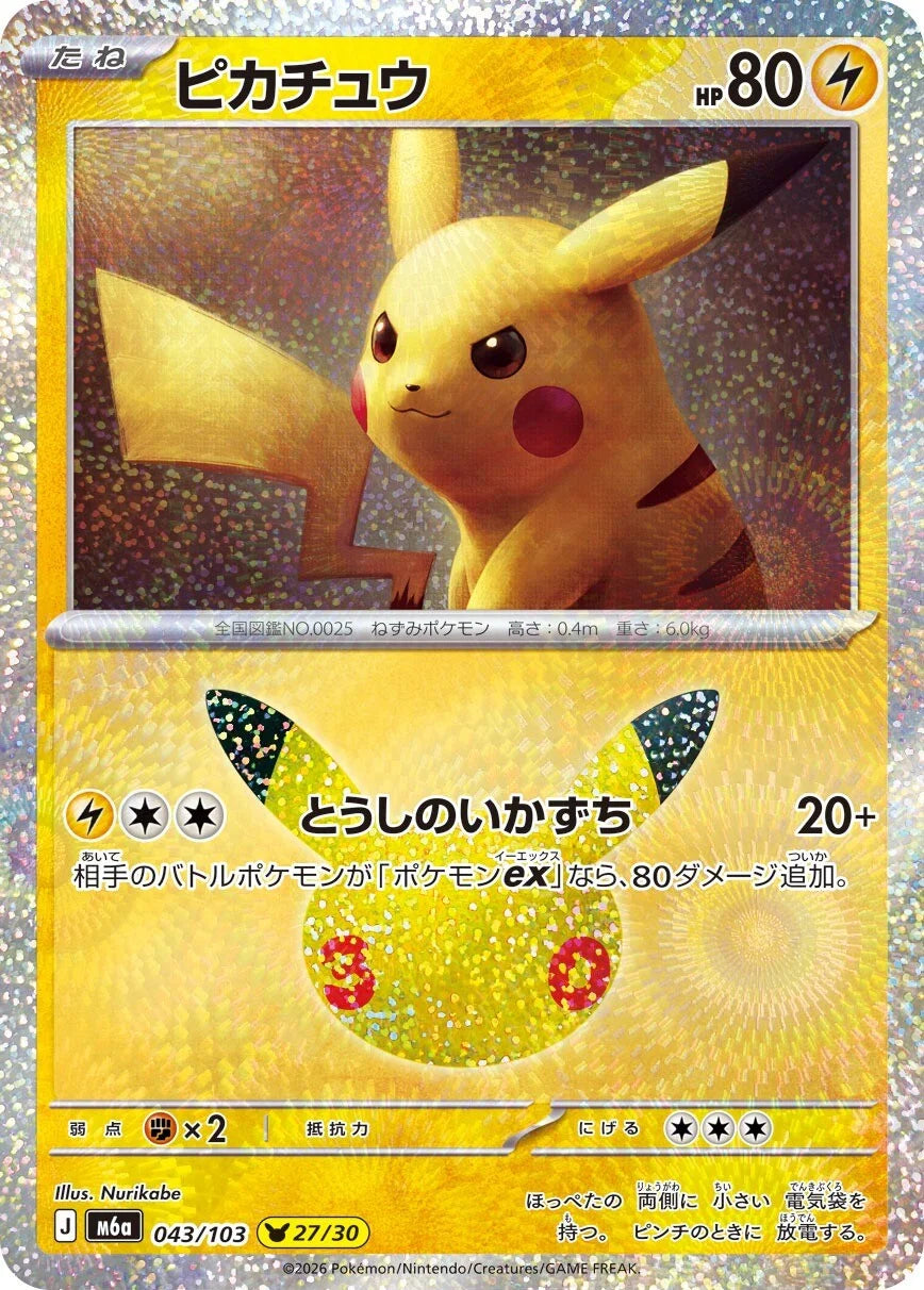 7-10 DAYS: M6a 30th Celebration: Pikachu 27/30 (Nurikabe)