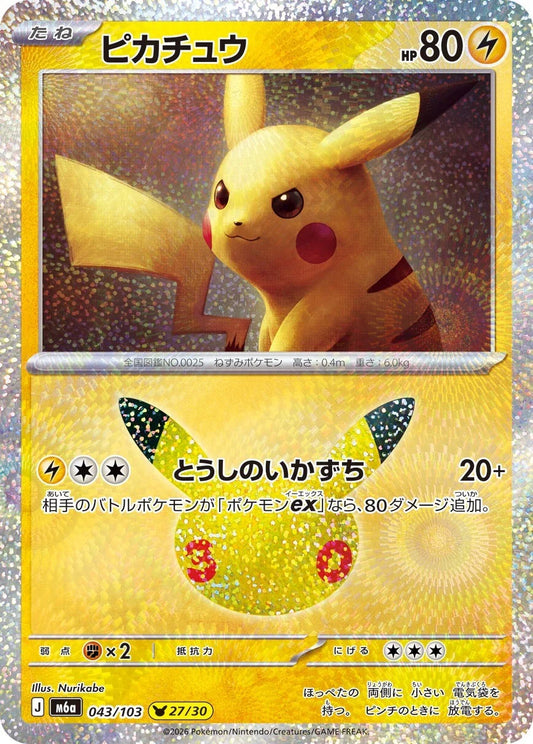 7-10 DAYS: M6a 30th Celebration: Pikachu 27/30 (Nurikabe)