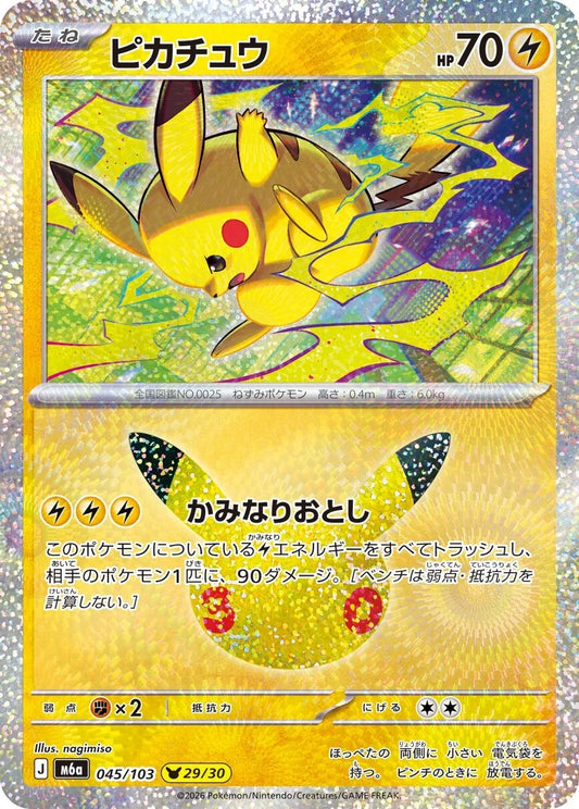 7-10 DAYS: M6a 30th Celebration: Pikachu 29/30 (nagimiso)