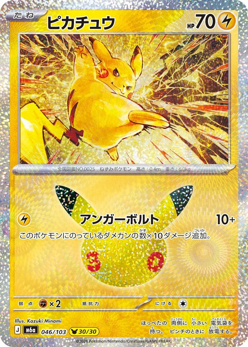7-10 DAYS: M6a 30th Celebration: Pikachu 30/30 (Kazuki Minami)