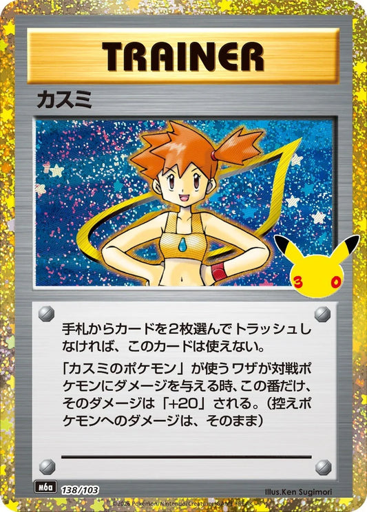 7-10 DAYS: M6a 30th Celebration Classic Collection: Misty (138/103)