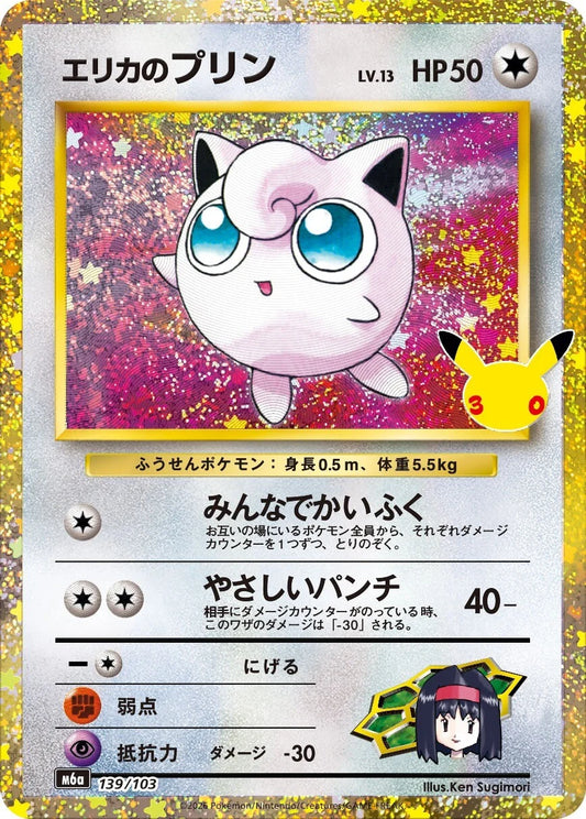 7-10 DAYS: M6a 30th Celebration Classic Collection: Erika's Jigglypuff (139/103)