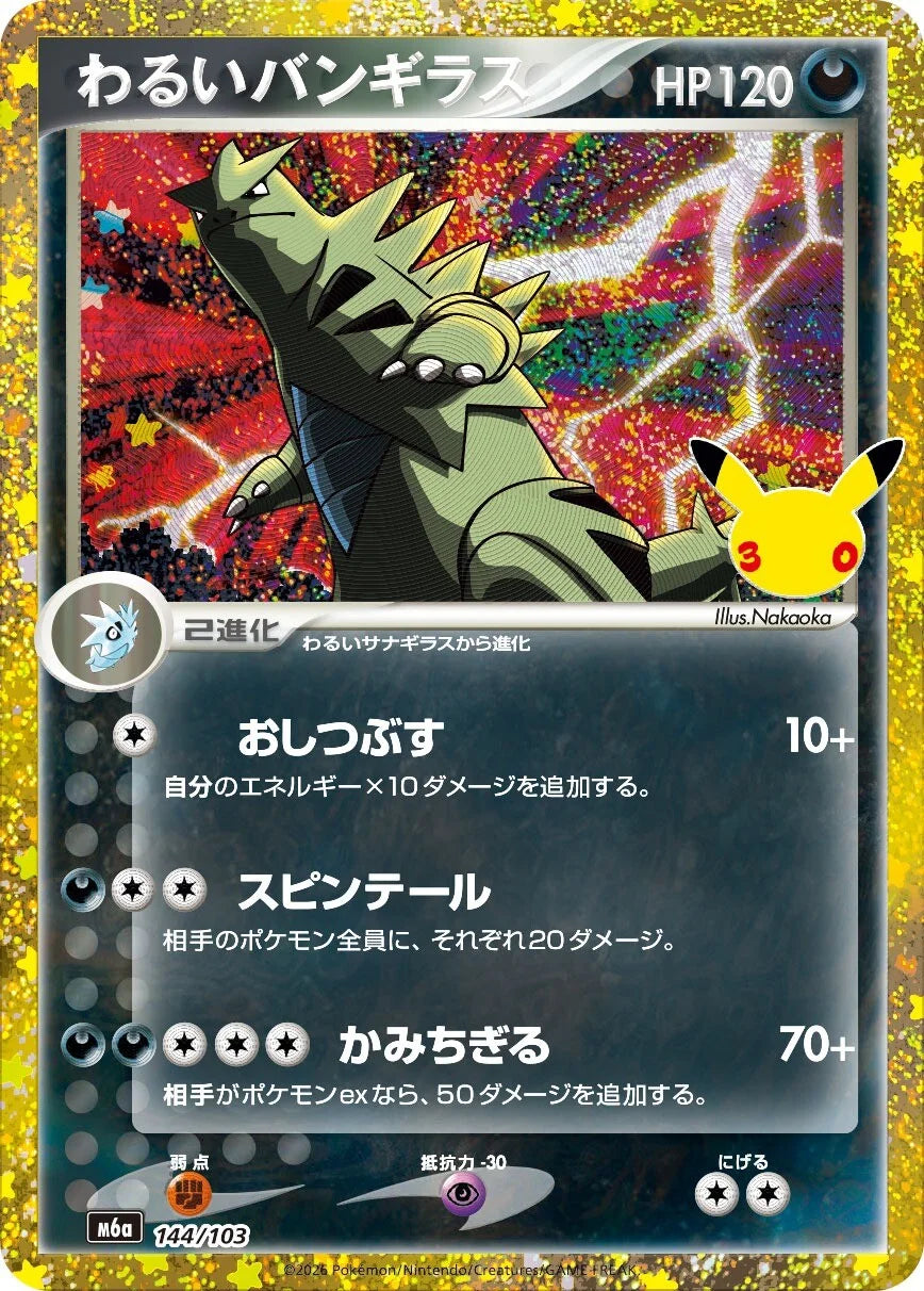 7-10 DAYS: M6a 30th Celebration Classic Collection: Tyranitar (144/103)