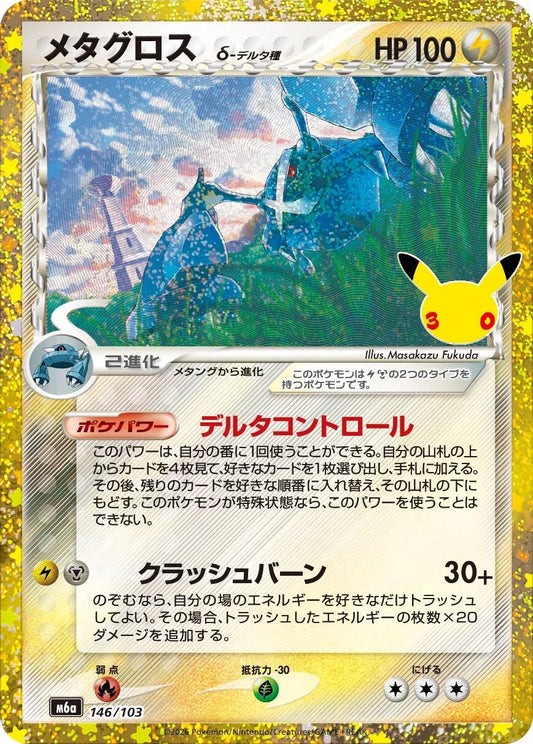 7-10 DAYS: M6a 30th Celebration Classic Collection: Metagross (146/103)