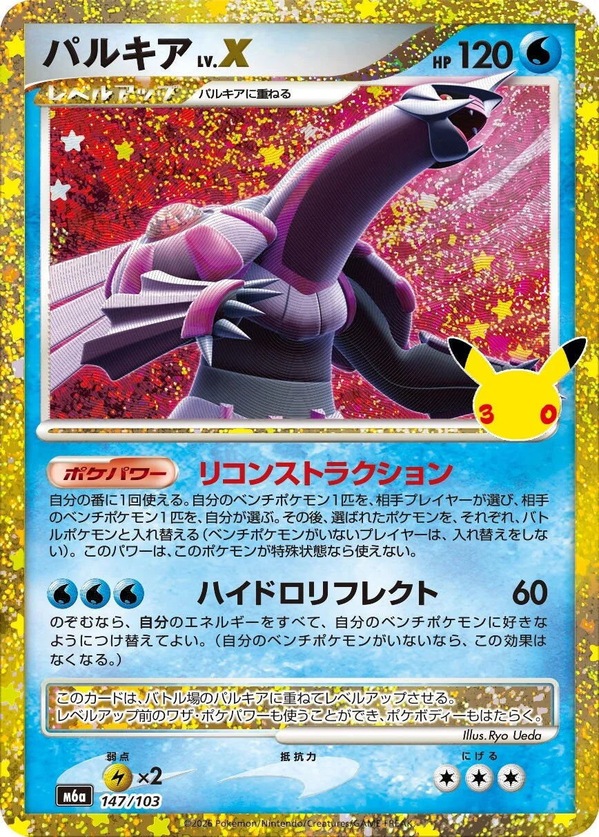 7-10 DAYS: M6a 30th Celebration Classic Collection: Palkia LV.X (147/103)