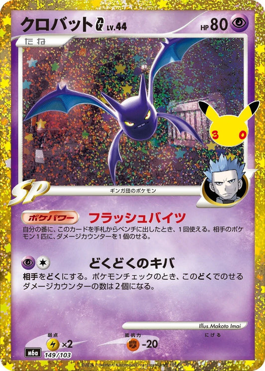 7-10 DAYS: M6a 30th Celebration Classic Collection: Crobat (149/103)