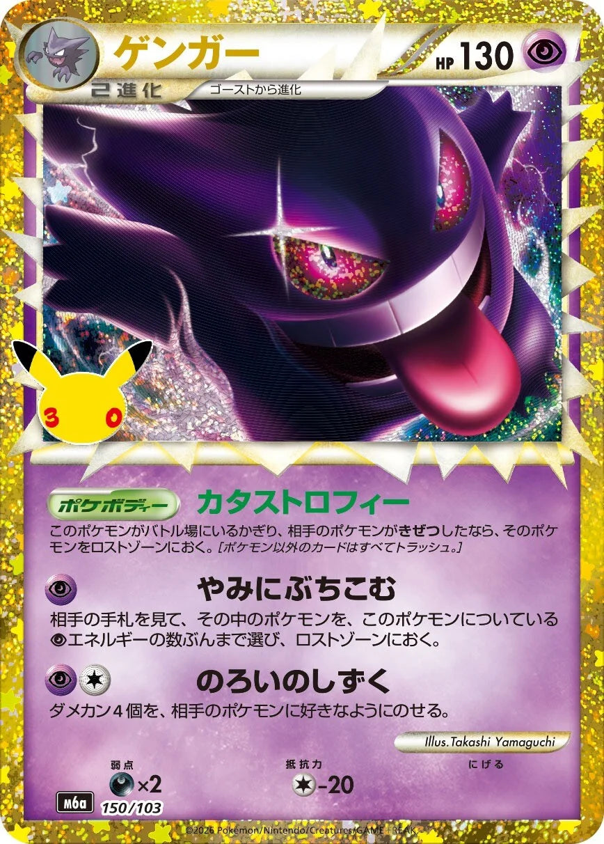 7-10 DAYS: M6a 30th Celebration Classic Collection: Gengar (150/103)