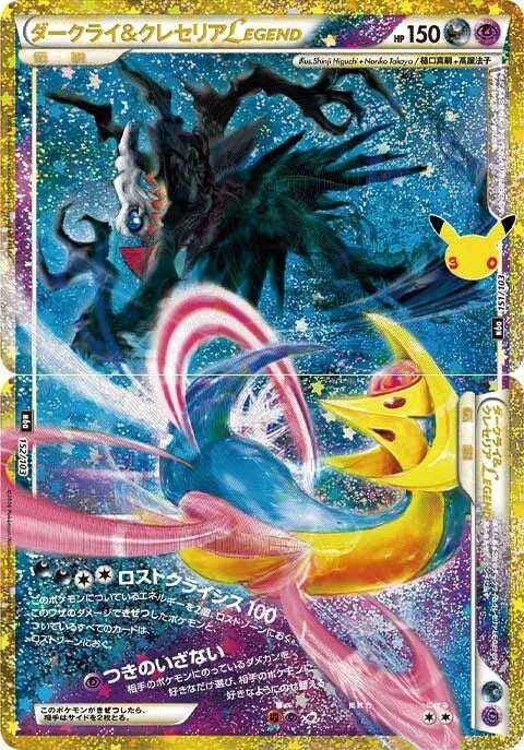 7-10 DAYS: M6a 30th Celebration Classic Collection: Darkrai (151/103) & Cresselia (152/103)