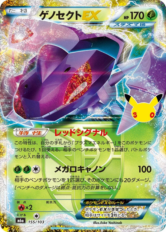 7-10 DAYS: M6a 30th Celebration Classic Collection: Genesect EX (155/103)