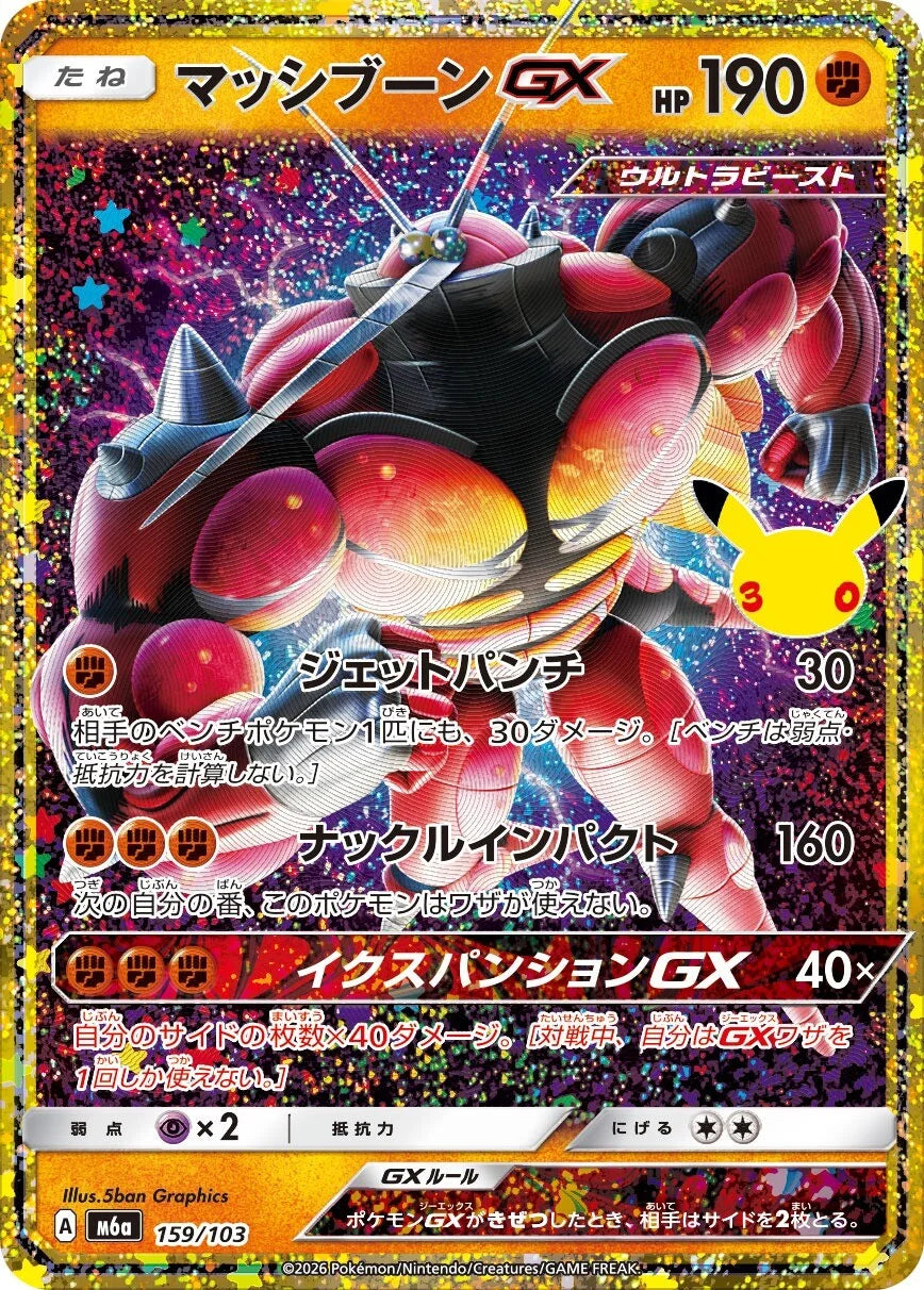7-10 DAYS: M6a 30th Celebration Classic Collection: Buzzwole GX (159/103)