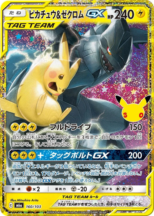 7-10 DAYS: M6a 30th Celebration Classic Collection: Pikachu & Zekrom GX (160/103)