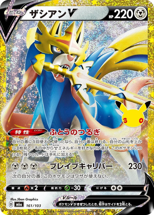 7-10 DAYS: M6a 30th Celebration Classic Collection: Zacian V (161/103)