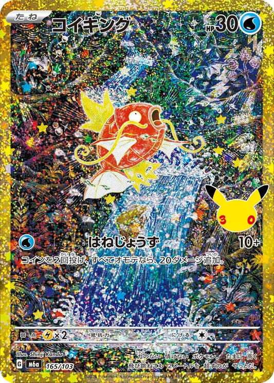 7-10 DAYS: M6a 30th Celebration Classic Collection: Magikarp (165/103)