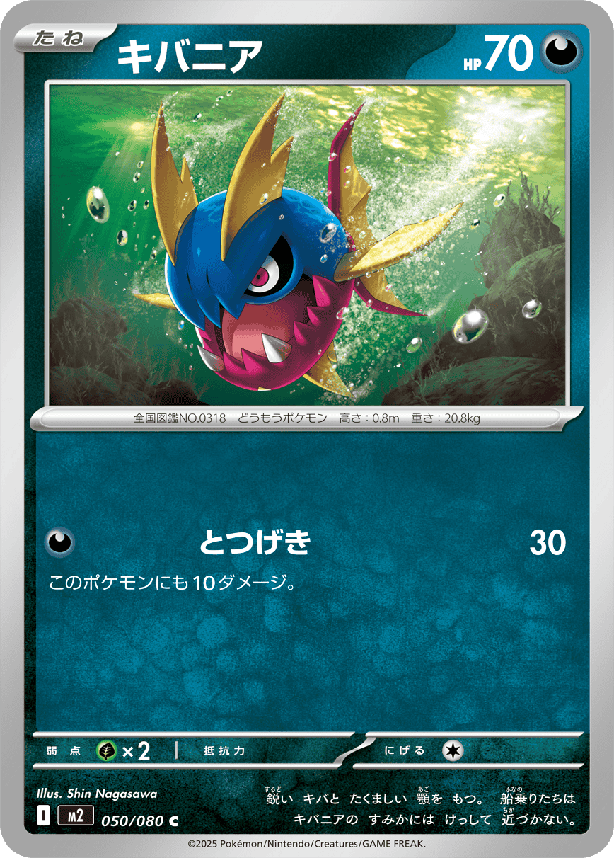 M2 Inferno X: Carvanha 050/080