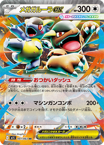 Pokémon trading card M1S Mega Symphonia: Mega Kangaskhan ex 051/063 featuring two characters with colourful design and text